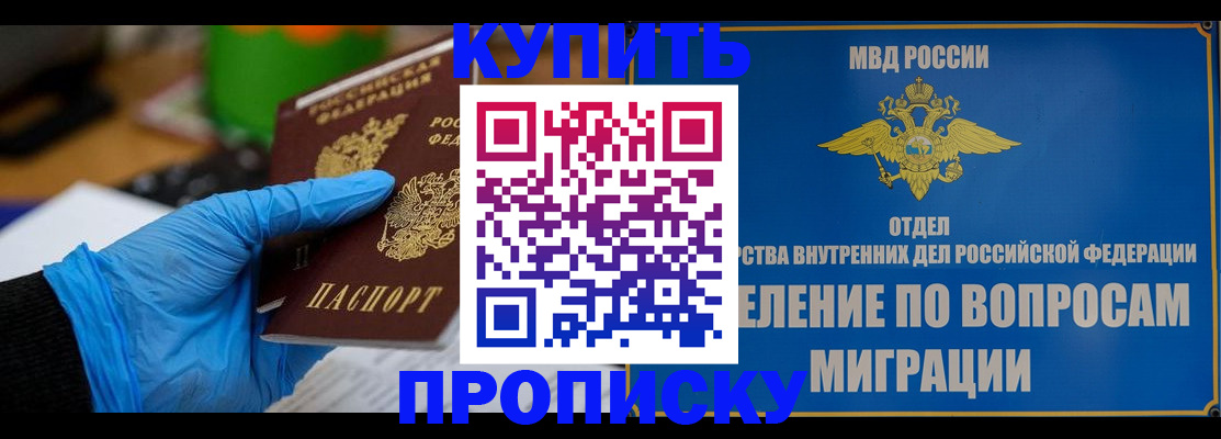 прописка паспорт в Пятигорске