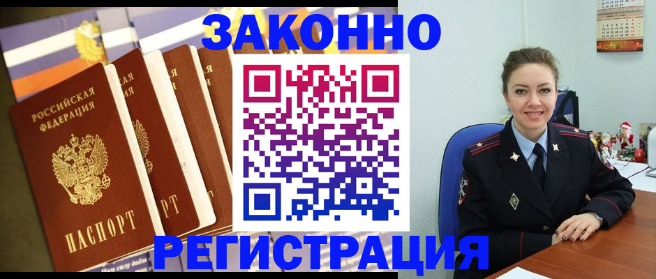 прописка в квартире в Пятигорске